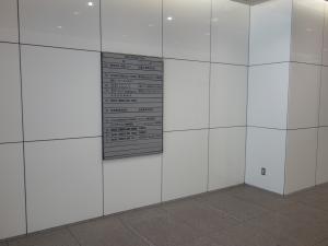 ＩＳ南森町ビルテナント板