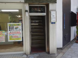 小池ビルエントランス