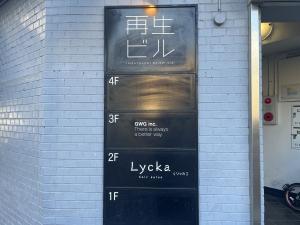 再生ビル　テナント板