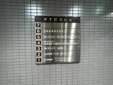 ダイビスビルテナント板