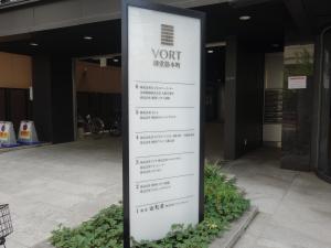 ＶＯＲＴ御堂筋本町テナント板