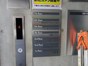 角屋難波ビルテナント板