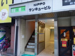 日宝サンキュービルエントランス