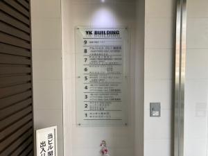 ＹＫビルディングテナント板