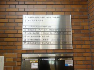 阪神福島駅ビル