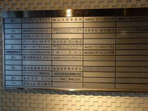 天満パークビルテナント板