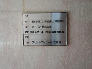 ベーンビルテナント板