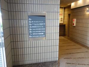 本町橋ビルテナント板
