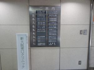 新大阪幹線東ビルテナント板
