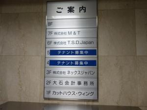 平野町ときわビルテナント板