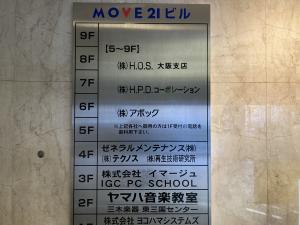ＭＯＶＥ２１ビル　テナント板