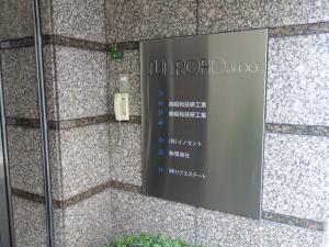 サンロードビルテナント板