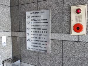 五葉江坂ビルテナント板