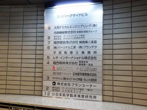 大同パークサイドビルテナント板