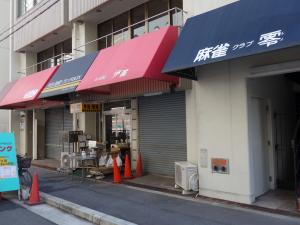 大創ビル１階店舗