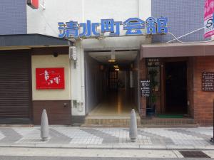 清水町会館ビルエントランス