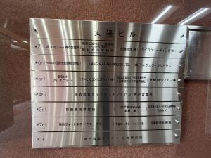 太陽ビル　案内板