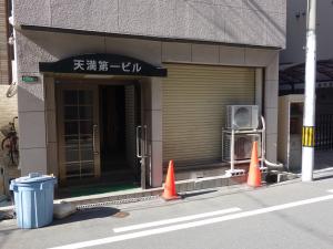 天満第一ビル