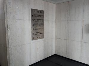 南森町共同ビルテナント板
