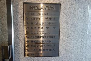 ＫＣＩ平野町ビルテナント板