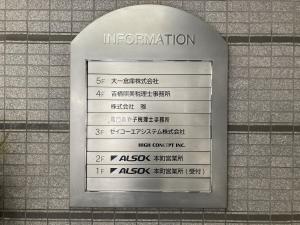 新町Ｆ１ビル　テナント板