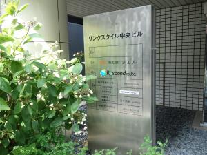 リンクスタイル中央ビルテナント板