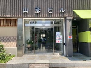 山彦ビル　外観