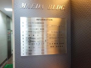 マエダ北ビルテナント板