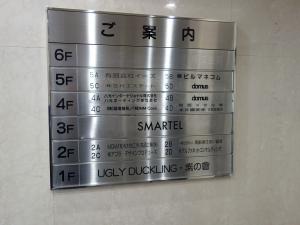 セイケンビルテナント板