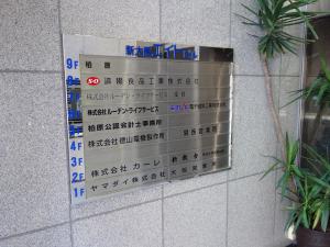 新大阪エイトビルテナント板