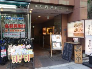 本町岩尾ビルエントランス