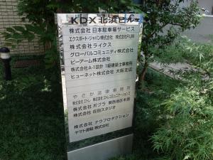 ＫＤＸ北浜ビルテナント板
