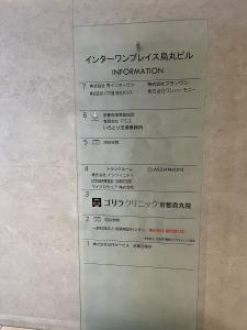 インターワンプレイス烏丸ビル　エントランス