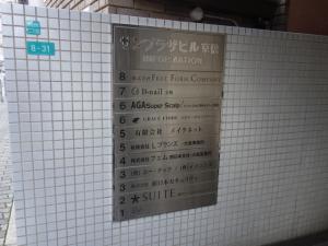 サンプラザビル京橋テナント板