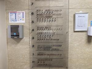 ヤノシゲビル　テナント板