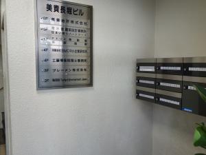 美貴長堀ビルテナント板