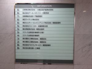北ビルテナント板