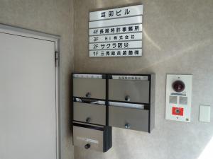 耳卯ビルテナント板