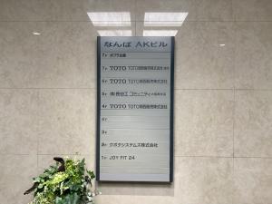 なんばＡＫビルテナント板
