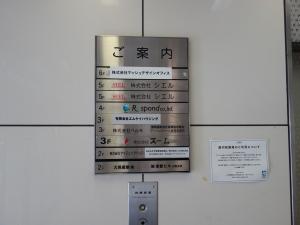 リンクスタイル中央ビルテナント板