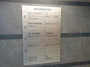 実業ビルテナント板