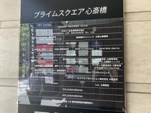 プライムスクエア心斎橋テナント板