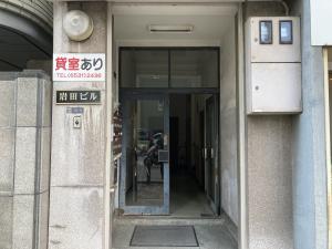 岩田ビル　正面入口