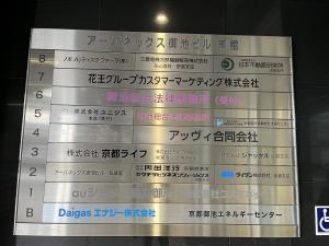 アーバネックス御池ビル東館　エントランス