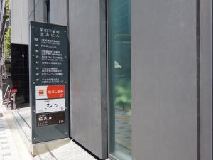 平和不動産北浜ビルテナント板