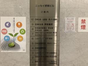 ニッセイ堺東ビル　テナント版