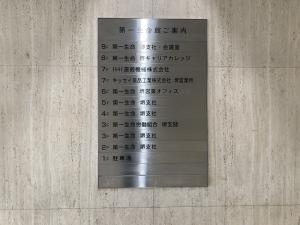 堺第一生命館　テナント版