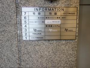 イチクラビルテナント板