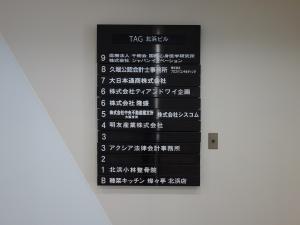 ＴＡＧ北浜ビルテナント板