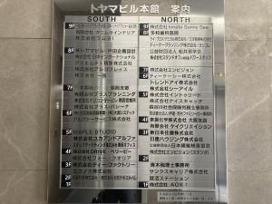 トヤマ本館ビル　テナント板